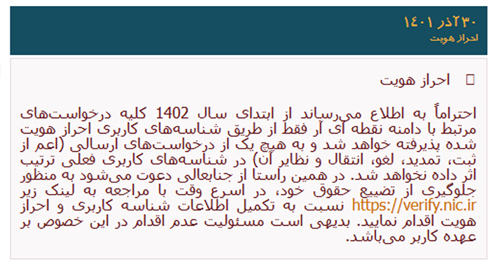 ساخت شناسه کاربری ایرنیک با موفقیت انجام شد خبر احراز هویت اجباری کاربران یرنیک