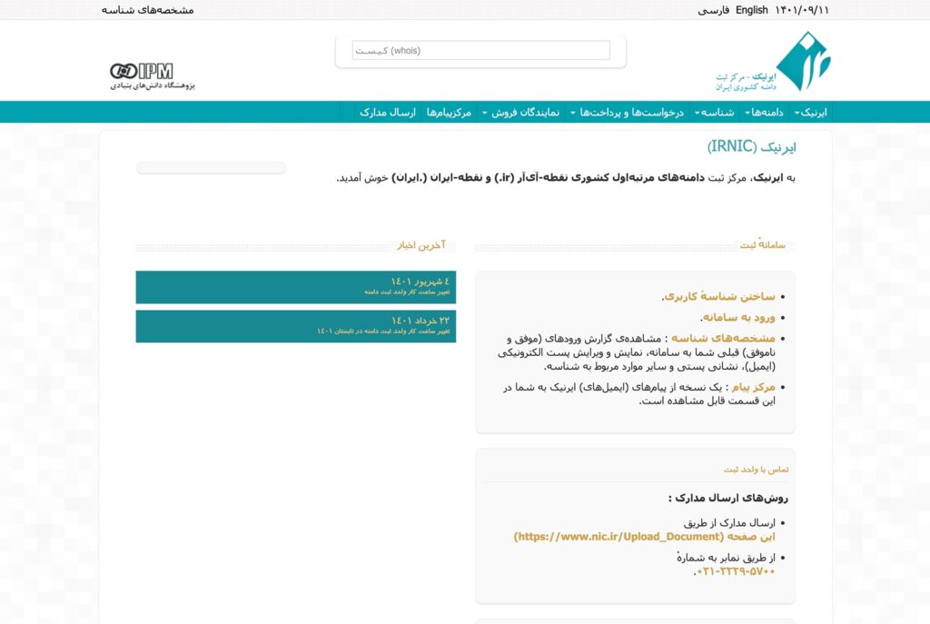 صفحه اصلی وبسایت ایرنیک برای ساخت نیک هندل صفحه اصلی وبسایت ایرنیک برای ساخت نیک هندل