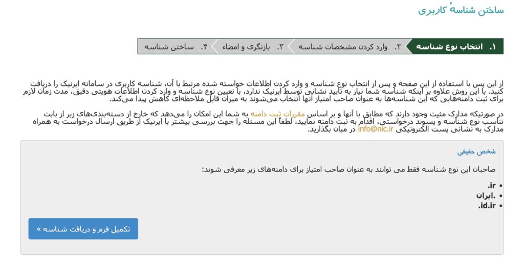 ساخت شناسه کاربری شخص حقیقی در ایرنیک ساخت شناسه کاربری شخص حقیقی در ایرنیک