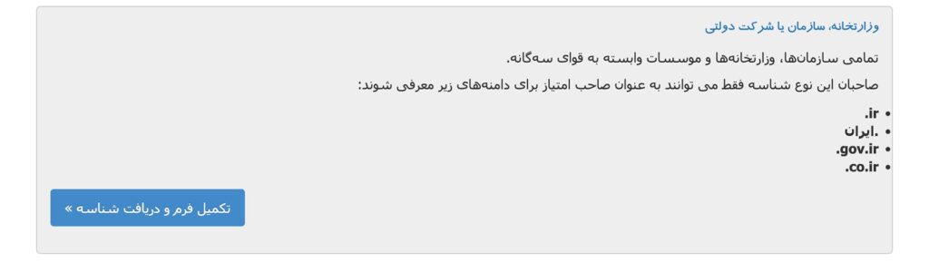 شناسه کاربری وزارتخانه، سازمان یا شرکت دولتی در ایرنیک شناسه کاربری وزارتخانه، سازمان یا شرکت دولتی در ایرنیک