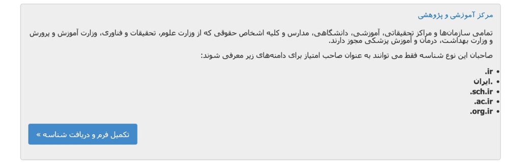 شناسه کاربری مرکز اموزشی و پژوهشی در ایرنیک شناسه کاربری مرکز اموزشی و پژوهشی در ایرنیک