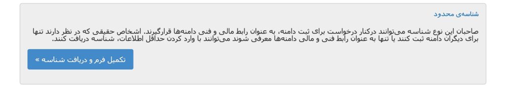 شناسه کاربری محدود در ایرنیک شناسه کاربری محدود در ایرنیک