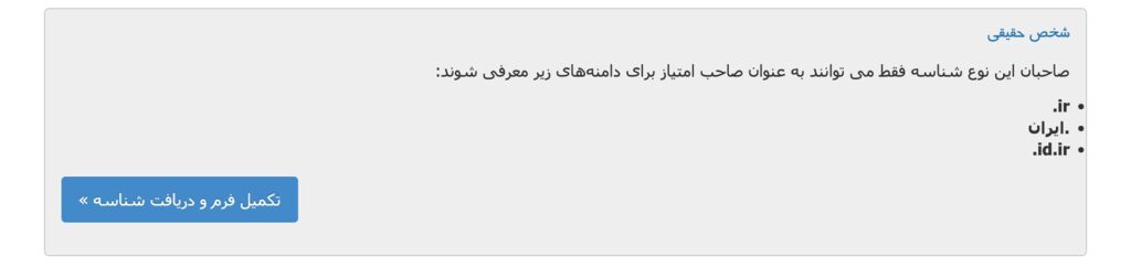 شناسه کاربری شخص حقیقی در ایرنیک شناسه کاربری شخص حقیقی در ایرنیک