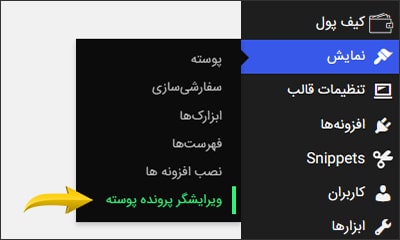 ویرایشگر پرونده پوسته در وردپرس ویرایشگر پرونده پوسته در وردپرس