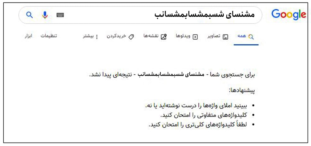 نتایج گوگل بدون رنک برین نتایج گوگل بدون رنک برین