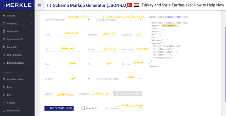 صفحه ایجاد و درج اطلاعات Local Business در وبسایت ابزار MERKLE صفحه ایجاد و درج اطلاعات Local Business در وبسایت ابزار MERKLE