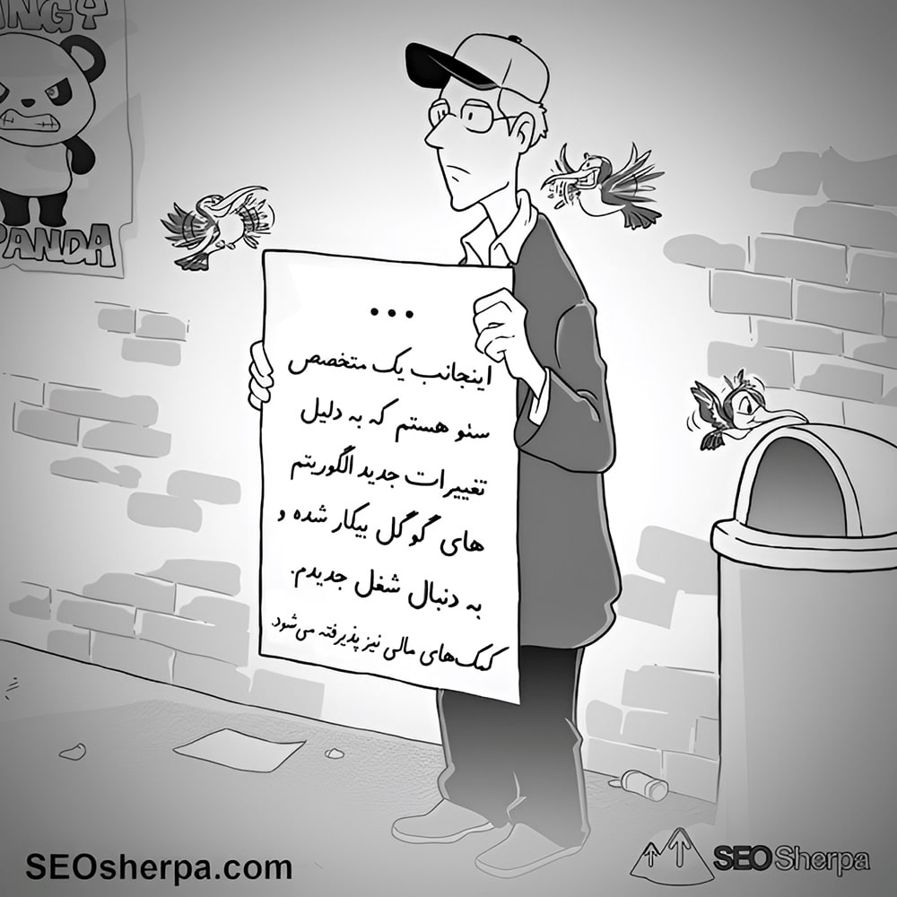 تاثیر الگوریتم مرغ مگس خوار روی سئوی سایت تاثیر الگوریتم مرغ مگس خوار روی سئوی سایت