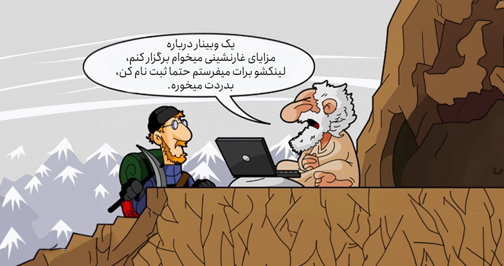 کمیک غارنشینی و نحوه برگزاری وبینار کمیک غارنشینی و نحوه برگزاری وبینار