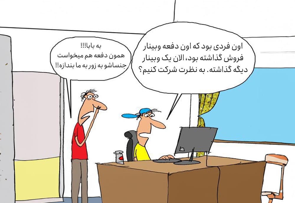 چگونه وبینار برگزار کنیم؟ چگونه وبینار برگزار کنیم؟