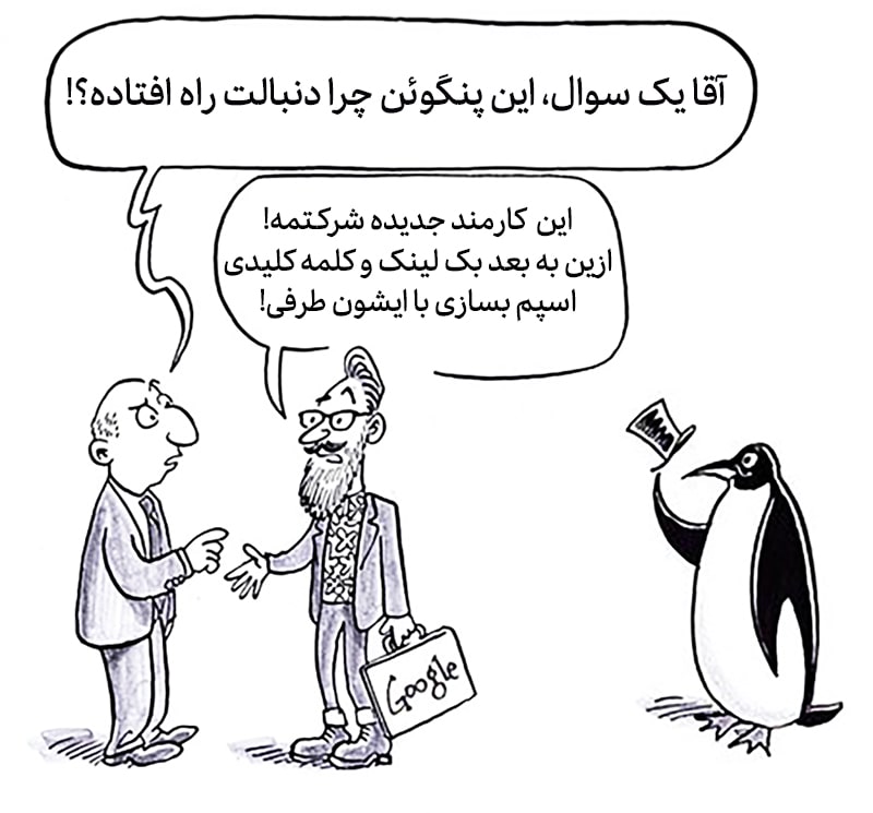 استخدام پنگوئن در شرکت گوگل به عنوان کارمند جدید استخدام پنگوئن در شرکت گوگل به عنوان کارمند جدید
