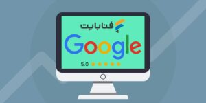 گوگل چگونه محتوای بی کیفیت را تشخیص می‌دهد؟ How google determines low quality pages