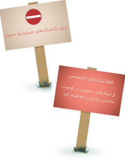 image 1 - فنابایت بکلینکهای اختصاصی و مرتبط با سایت شما، رتبه شما را در موتورهای جستجو افزایش خواهد داد