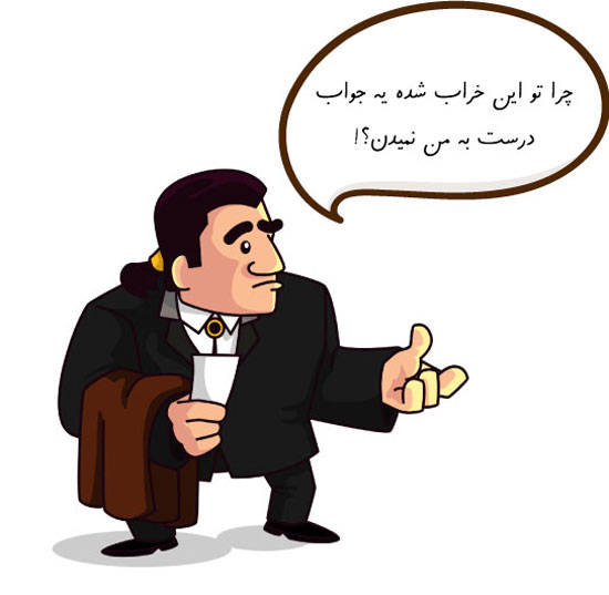 چرا تو ین خراب شده یه جواب درست به من نمیدن؟! چرا تو ین خراب شده یه جواب درست به من نمیدن؟!