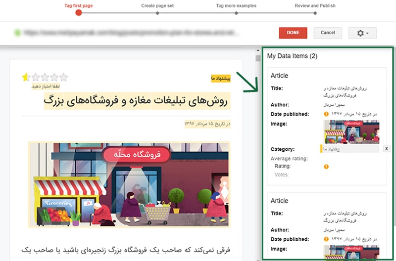 اسکیما با گوگل دیتا هایلایتر اسکیما با گوگل دیتا هایلایتر