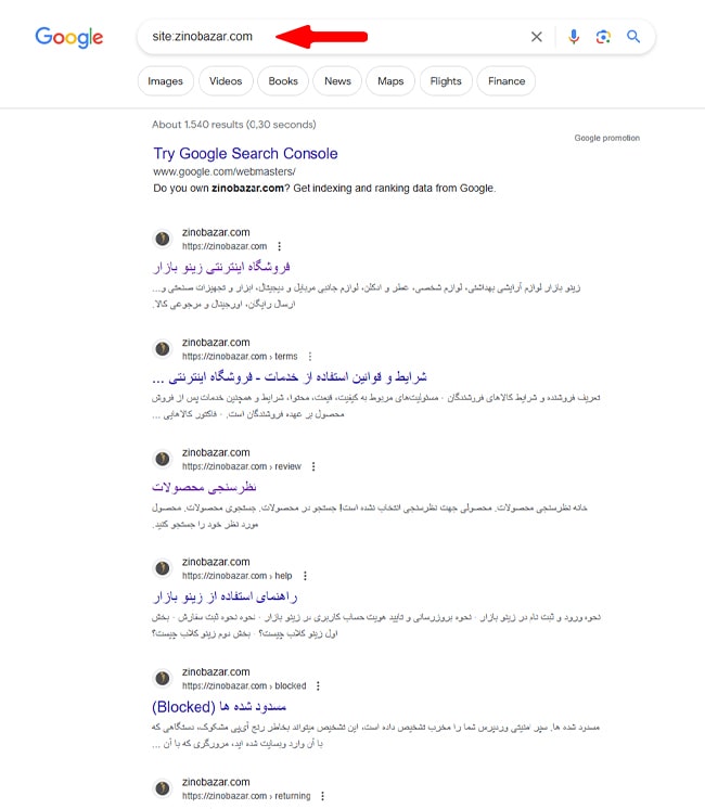 مشاهده ایندکس یک سایت در گوگل (اپراتور :site) مشاهده ایندکس یک سایت در گوگل (اپراتور :site)