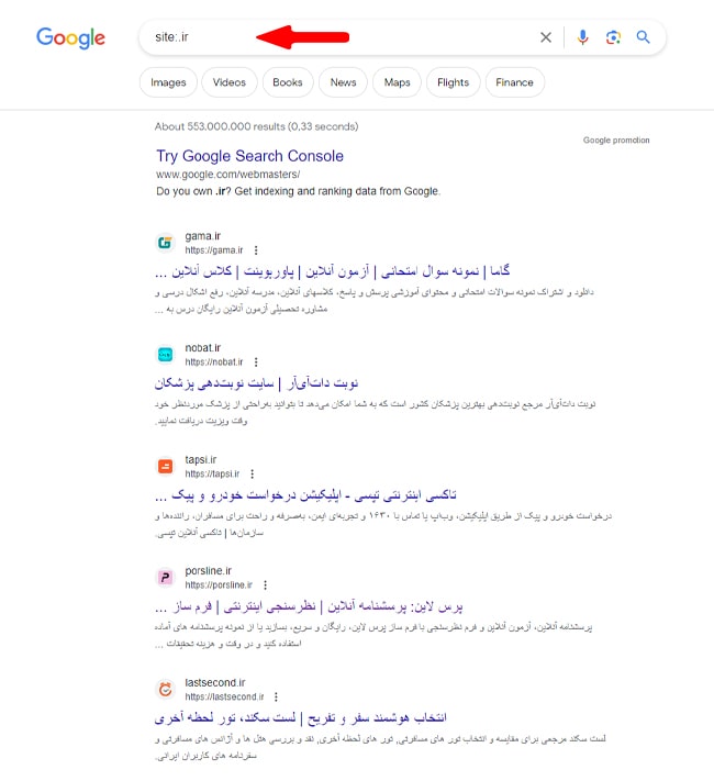 جستجوی یک نوع دامنه خاص در گوگل جستجوی یک نوع دامنه خاص در گوگل