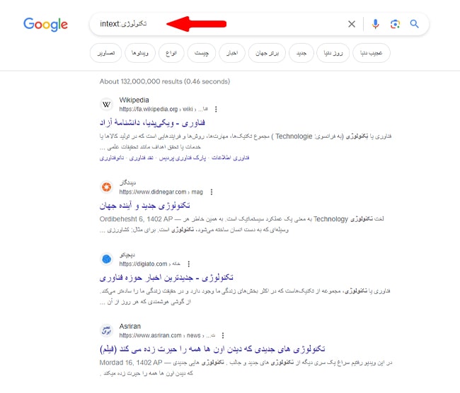 یافتن کلمات کلیدی در محتوای صفحه (اپراتور :intext) یافتن کلمات کلیدی در محتوای صفحه (اپراتور :intext)