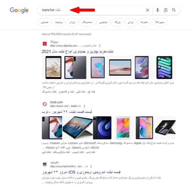 یافتن کلمات کلیدی در انکر تکستها (اپراتور :inanchor) یافتن کلمات کلیدی در انکر تکستها (اپراتور :inanchor)