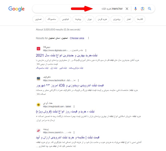 یافتن عبارات کلیدی در انکر تکستها (اپراتور :allinanchor) یافتن عبارات کلیدی در انکر تکستها (اپراتور :allinanchor)