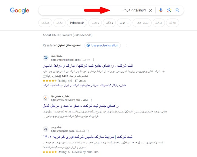 یافتن عبارت کلیدی در URL سایت (اپراتور :allinurl) یافتن عبارت کلیدی در URL سایت (اپراتور :allinurl)