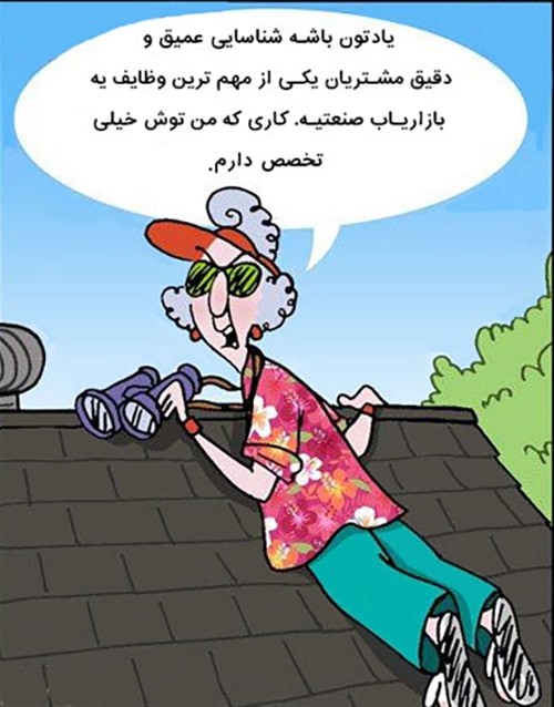 شناسایی مشتریان در فرایند بازاریابی B2B شناسایی مشتریان در فرایند بازاریابی B2B