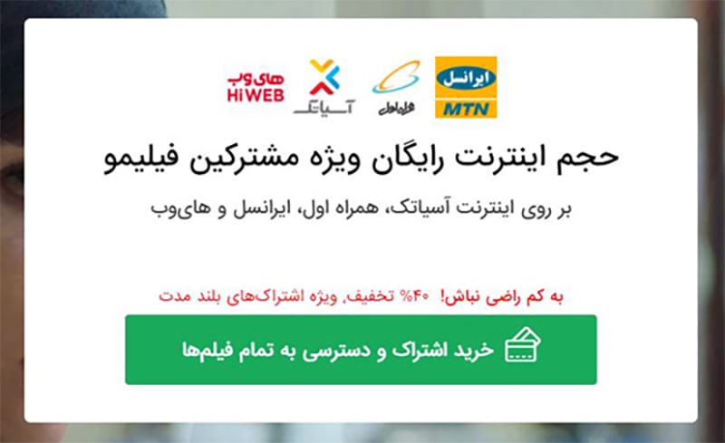 نمونهای از دکمه فراخوان عمل در وبسایت فیلیمو برای تبدیل کاربر به خریدار اشتراک نمونهای از دکمه فراخوان عمل در وبسایت فیلیمو برای تبدیل کاربر به خریدار اشتراک