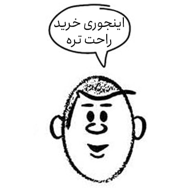 what is copywriting 11 min - فنابایت مشتری خوشحال در مقاله کپی رایتینگ