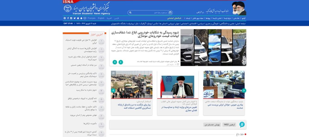 صفحه اصلی خبرگزاری ایسنا صفحه اصلی خبرگزاری ایسنا