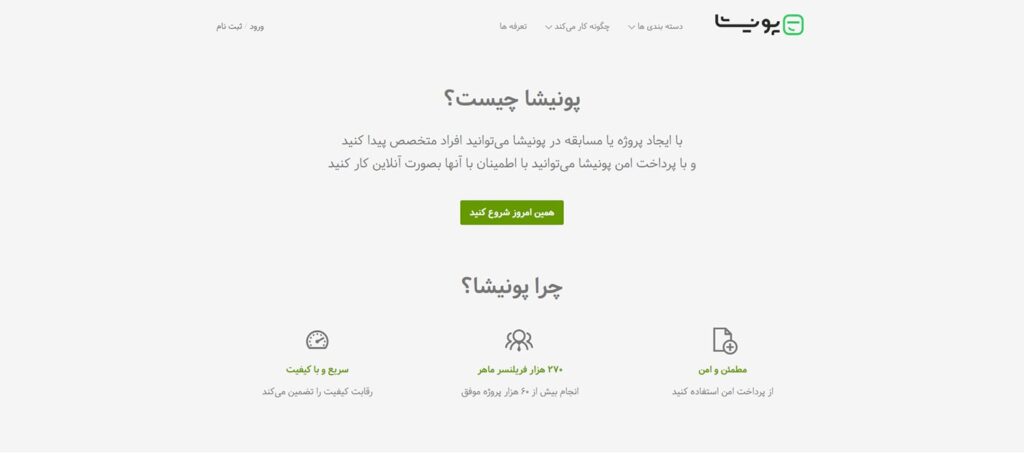 صفحه اصلی سایت پونیشا صفحه اصلی سایت پونیشا