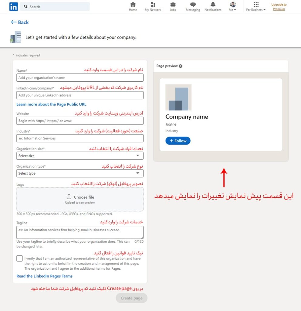 راهنمای تکمیل مشخصات صفحه شرکت در لینکدین راهنمای تکمیل مشخصات صفحه شرکت در لینکدین