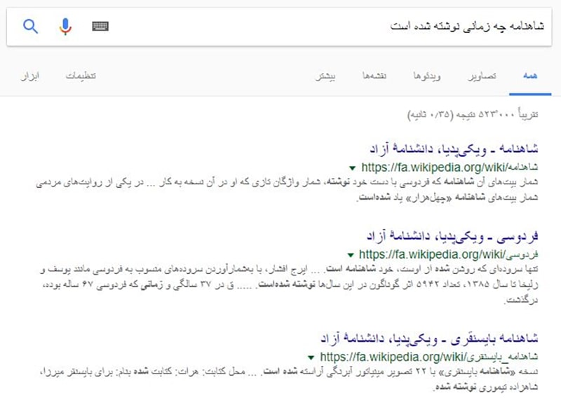 نقص جستجوی معنایی در وب فارسی نقص جستجوی معنایی در وب فارسی