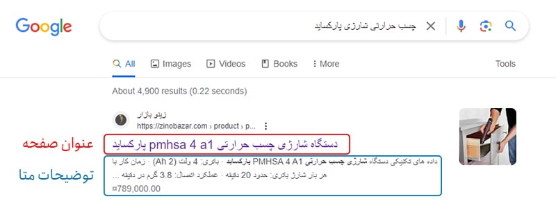 توضیحات متا توضیحات متا