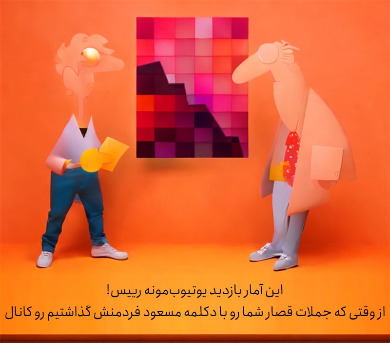 آنالیتیکس یوتیوب آنالیتیکس یوتیوب