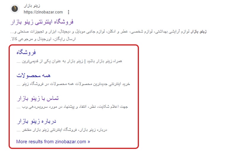 Sitelinks searchbox در نتایج گوگل Sitelinks searchbox در نتایج گوگل