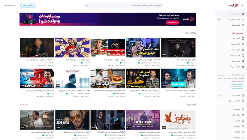 صفحه اصلی وبسایت آپارات صفحه اصلی وبسایت آپارات