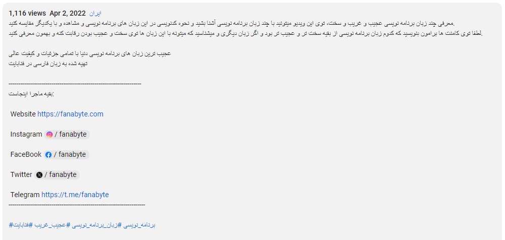 نوشتن دسکریپشن در یوتیوب نوشتن دسکریپشن در یوتیوب