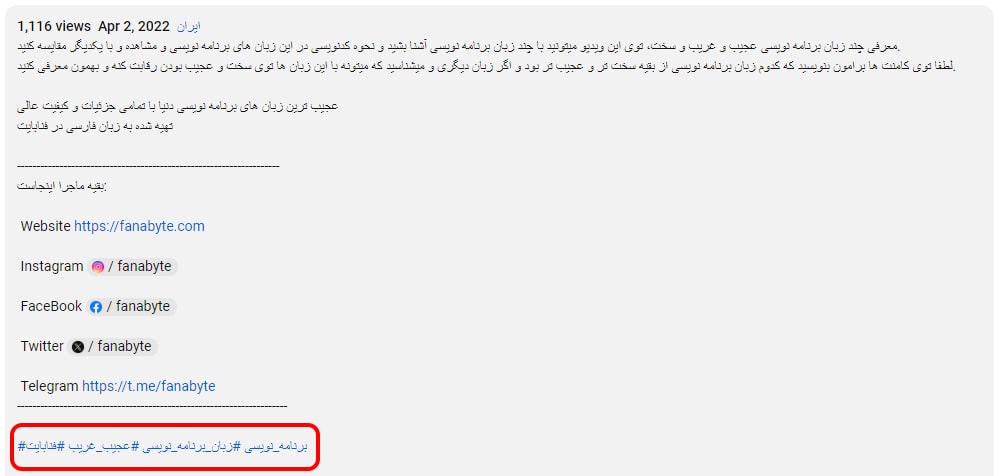استفاده از هشتگ در یوتیوب استفاده از هشتگ در یوتیوب