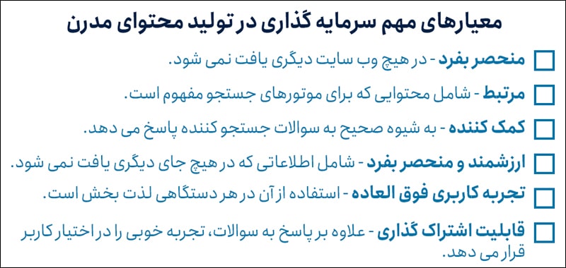 مهیارهای مهم سرمایه گذاری در تولید محتوای مدرن مهیارهای مهم سرمایه گذاری در تولید محتوای مدرن