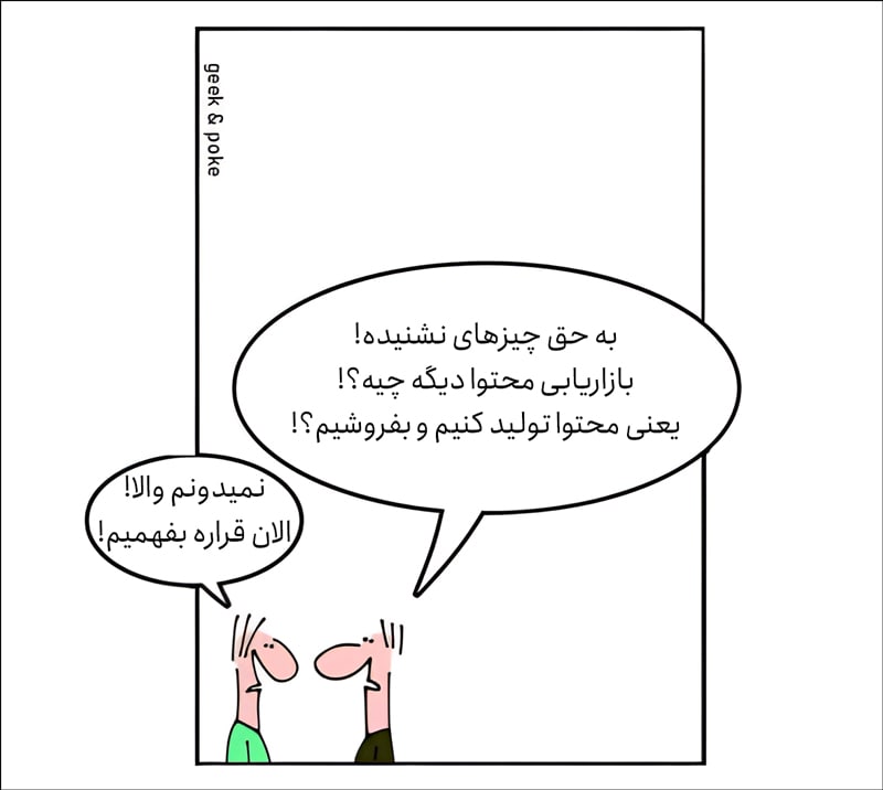 بازاریابی محتوا چیست؟ بازاریابی محتوا چیست؟