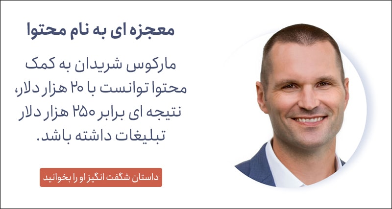 داستان مارکوس شریدان داستان مارکوس شریدان