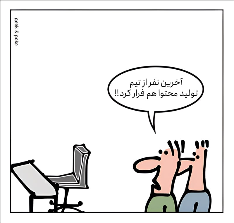تشکیل تیم محتوا تشکیل تیم محتوا