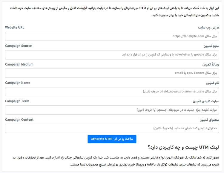 نمایش نتیجه درج کد کوتاه افزونه وردپرس ساخت لینک UTM در یک نوشته نمایش نتیجه درج کد کوتاه افزونه وردپرس ساخت لینک UTM در یک نوشته