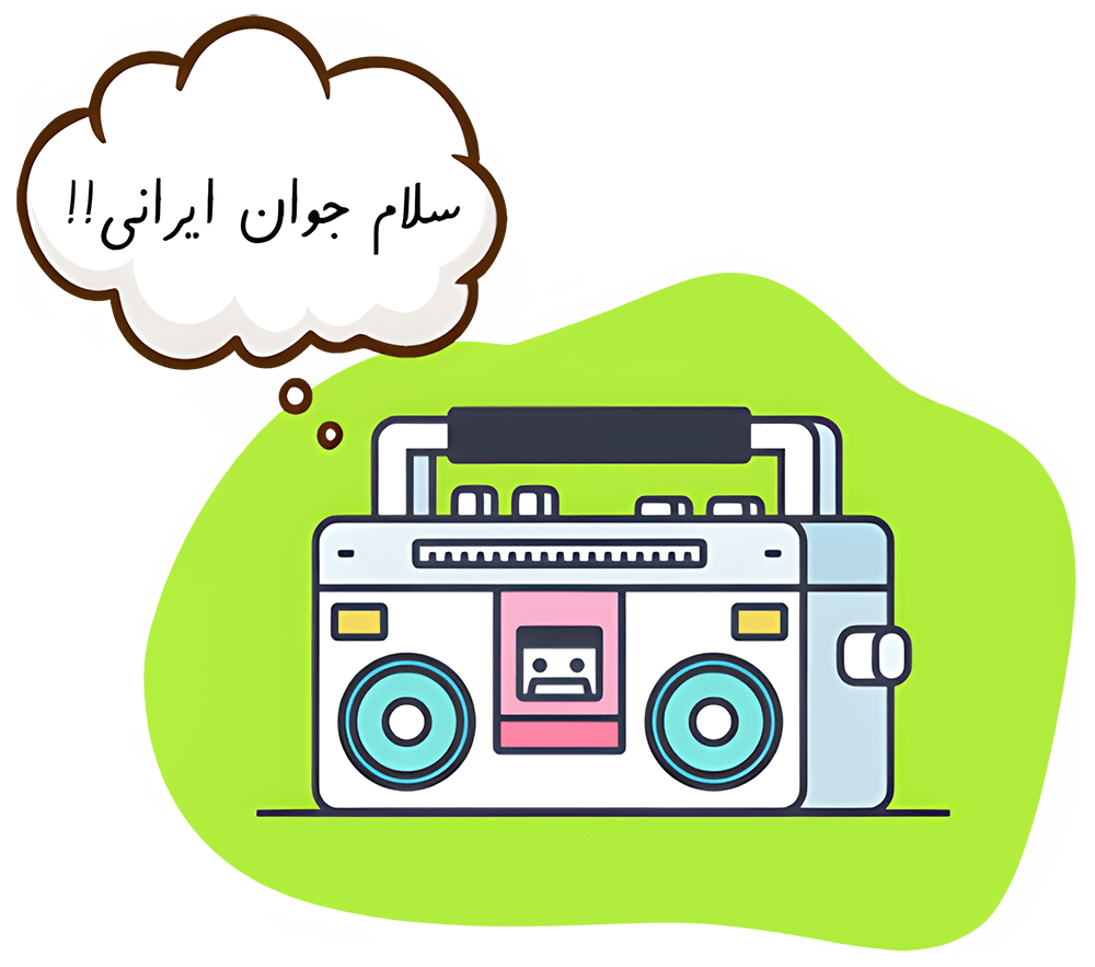 تفاوت پادکست با رادیو تفاوت پادکست با رادیو