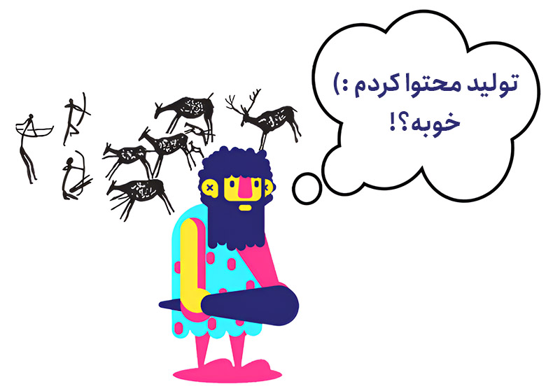 تولید محتوا یعنی چه تولید محتوا یعنی چه