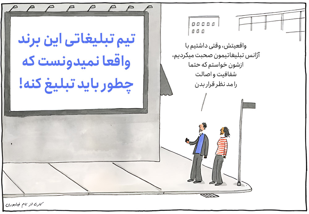 شفافیت در تبلیغات به چه معنی است؟ شفافیت در تبلیغات به چه معنی است؟