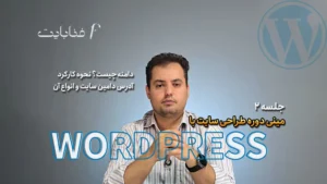 دامنه چیست؟ نحوه کارکرد آدرس دامین سایت و انواع آن